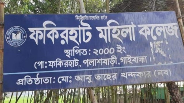 টানা দুই বছর এক কলেজে পাস করেনি কেউ