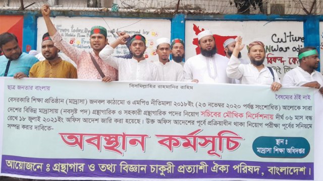 ডিজির আশ্বাসে গ্রন্থাগারিক পদে চাকরি প্রত্যাশীদের আন্দোলন স্থগিত