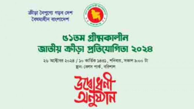 গ্রীষ্মকালীন স্কুল ও মাদরাসার জাতীয় ক্রীড়া প্রতিযোগিতা শুরু কাল - দৈনিকশিক্ষা