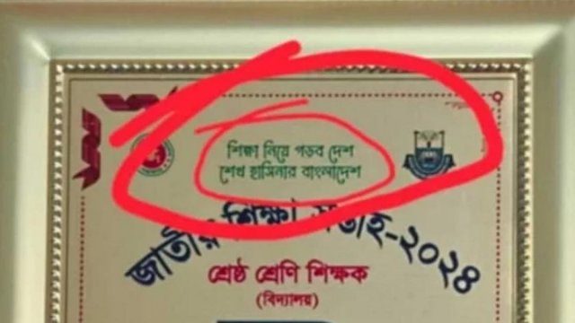 জাতীয় শিক্ষা সপ্তাহের ক্রেস্টে শেখ হাসিনার নাম - দৈনিকশিক্ষা