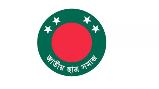 জাতীয় ছাত্র সমাজের আহ্বায়ক কমিটি গঠন