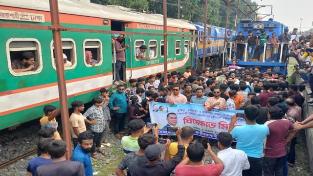 ট্রেন আটকে রাজবাড়ীতে ছাত্রদলের বিক্ষোভ - দৈনিকশিক্ষা