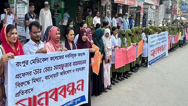 রমেকের নতুন অধ্যক্ষ বহাল রাখার দাবিতে মানববন্ধন - দৈনিকশিক্ষা