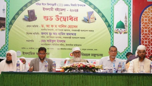 ইসলামি বইমেলার উদ্বোধন করলেন ধর্ম উপদেষ্টা - দৈনিকশিক্ষা