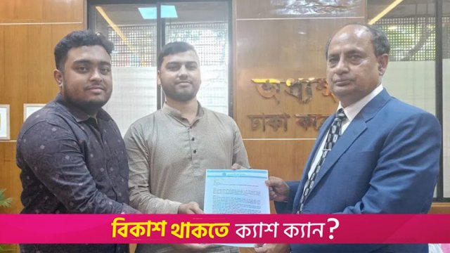 কলেজ প্রশাসনের কাছে ১০৩ দাবি ঢাকা কলেজ শাখা ছাত্রশিবিরের