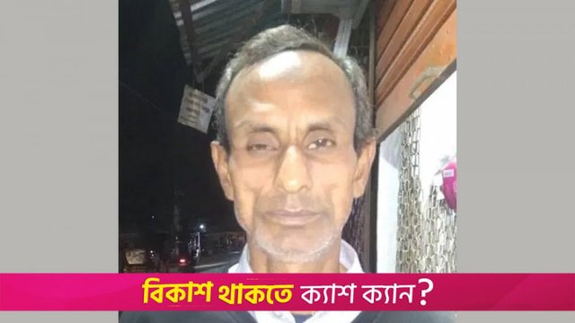 ২২ বছর পর বেতন পেলেন শিক্ষক