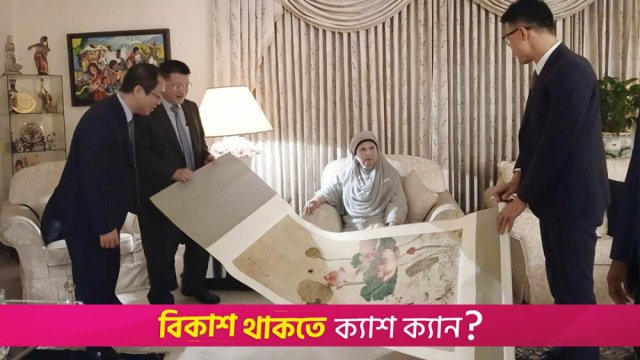 খালেদা জিয়ার সঙ্গে চীনের রাষ্ট্রদূতের সাক্ষাৎ