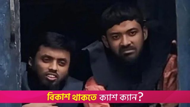 খুবি কর্তৃপক্ষের ব্যবস্থাপনায় জামিন পেলেন দুই ছাত্র