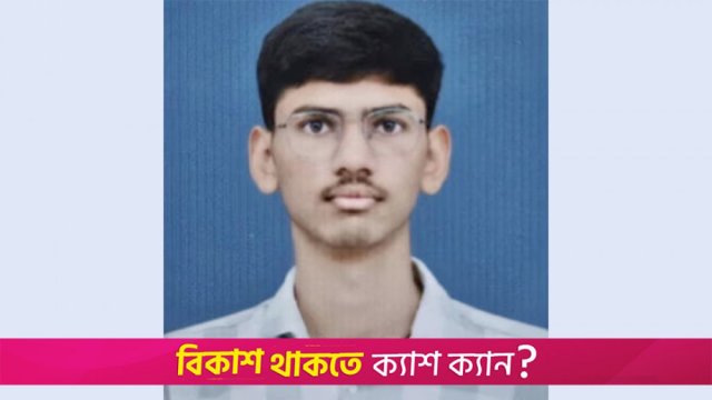 তিন ঘণ্টা দাঁড় করিয়ে র‍্যা*গিং, ভারতে মেডিক্যাল ছাত্রের মৃ*ত্যু