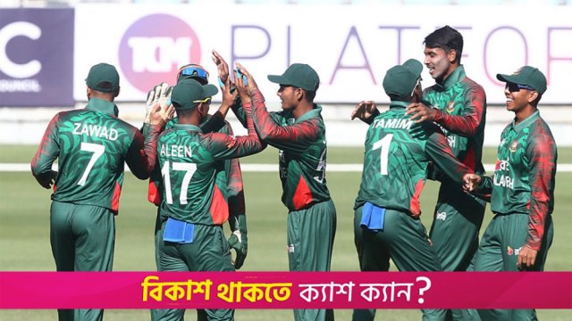 পাকিস্তানকে উড়িয়ে যুব এশিয়া কাপের ফাইনালে বাংলাদেশ