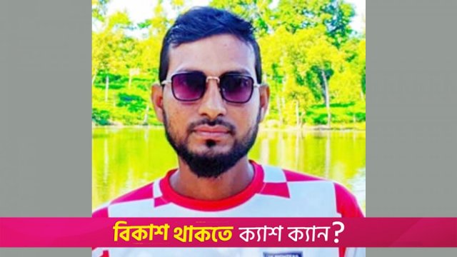 দুই ছাত্রের বিরোধে সং*ঘর্ষ, সিলেটে যুবদল কর্মী খু*ন