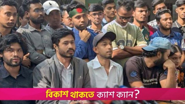 ৪৮ ঘণ্টার মধ্যে তিতুমীর কলেজকে ‘বিশ্ববিদ্যালয়ে রূপান্তরে’ কমিটি ঘোষণার দাবি