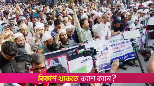 বাংলাদেশ নিয়ে ভারতের মিথ্যাচারের প্রতিবাদে বিক্ষোভ