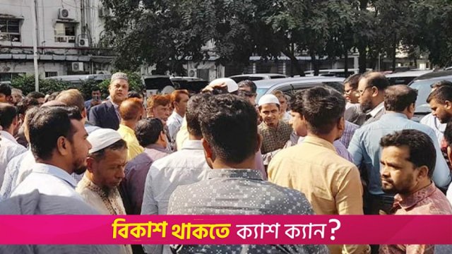 যুগ্ম সচিবের শাস্তির দাবিতে সচিবালয়ে কর্মচারীদের বিক্ষোভ