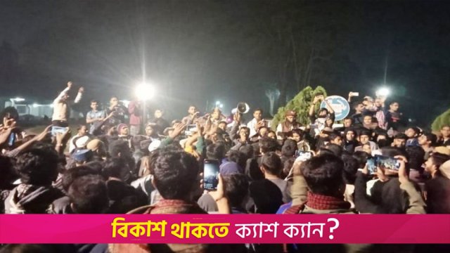 আইনজীবী সাইফুল হ*ত্যার প্রতিবাদে রাবিতে বিক্ষোভ