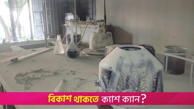 ইবির গবেষণাগারে বি*স্ফোরণ, আহত ৩ শিক্ষার্থী