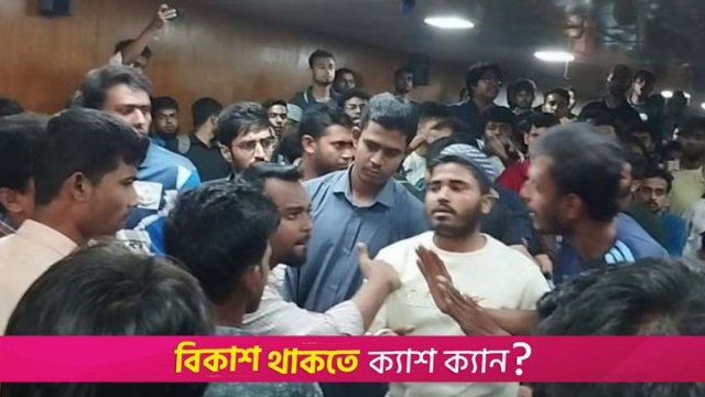 ববি উপাচার্যের পদত্যাগ নিয়ে হা*তাহাতি, সভা পণ্ড