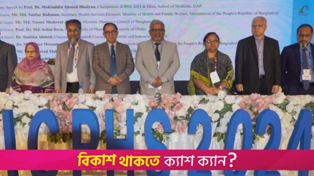 UAP hosts International Conference on Pharmaceutical, Health Sciences - Dainikshiksha