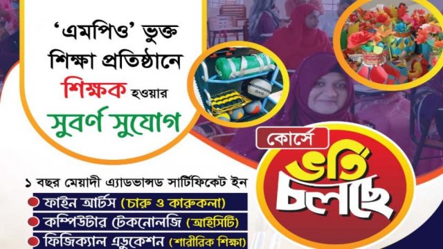 ইম্পেরিয়াল টেকনিক্যাল ইনস্টিটিউটে ভর্তি বিজ্ঞপ্তি - দৈনিকশিক্ষা