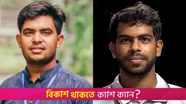 বৈষম্যবিরোধী ছাত্র আন্দোলন রংপুর মহানগর কমিটি ঘোষণা