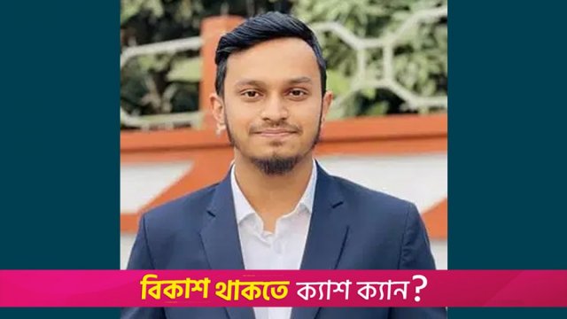 স্ট্যাটাস দিয়ে বৈষম্যবিরোধী ছাত্র আন্দোলন কমিটি থেকে পদত্যাগ