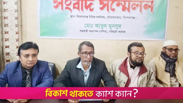 শিক্ষকের চাকরি পুনর্বহাল ও ১০ বছরের বেতন-ভাতা পরিশোধের দাবি