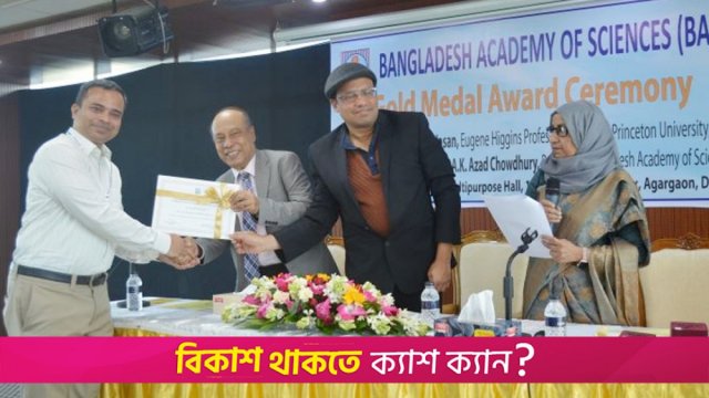 স্বর্ণপদক পেলেন ঢাবি অধ্যাপক মোহাম্মদ শরীফুর রহমান