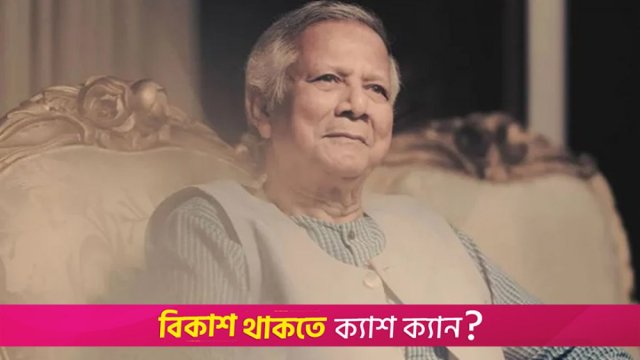 নির্বাচনে আওয়ামী লীগের অংশগ্রহণ প্রসঙ্গে যা বললেন ড. ইউনূস