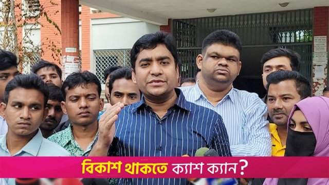 ৩ মাসে ৮ শতা‌ধিক নেতাকর্মীকে ব‌হিষ্কার-শোকজ: ছাত্রদল সম্পাদক