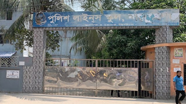 পুলিশ লাইন স্কুলে নিয়ােগ বিজ্ঞপ্তি