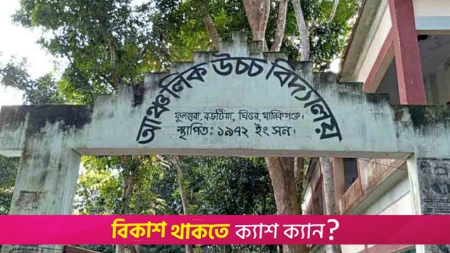 জাল সনদে চাকরি করছেন এক বিদ্যালয়ের সাত শিক্ষক - দৈনিকশিক্ষা