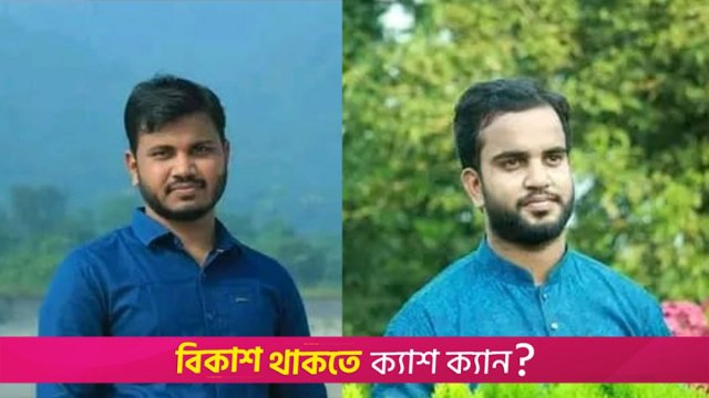 বেরোবি শিবির সভাপতি-সেক্রেটারি প্রকাশ্যে