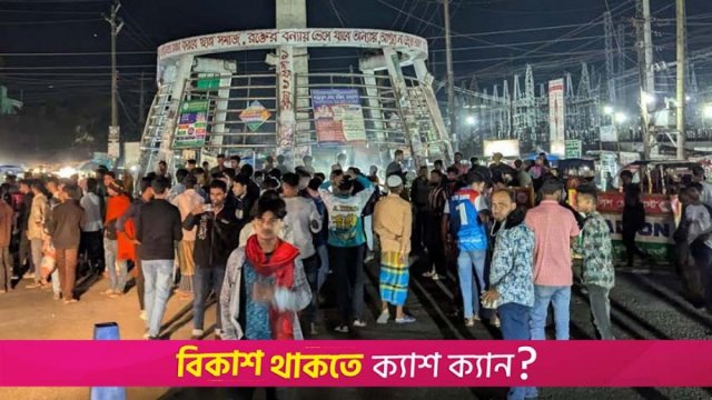 বাসে ছাত্রীকে হে*নস্তা, মহাসড়কে শিক্ষার্থীদের বি*ক্ষোভ