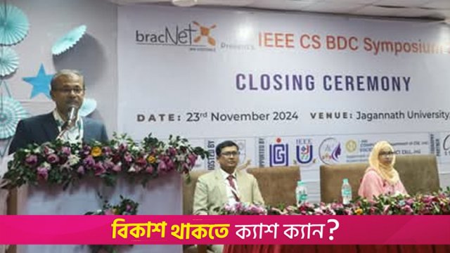 জবি শিক্ষার্থীদের নিয়ে সিম্পোজিয়াম অনুষ্ঠিত