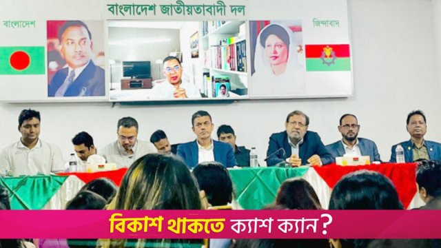 বেসরকারি বিশ্ববিদ্যালয়ের শিক্ষার্থীদের সঙ্গে তারেক রহমানের মতবিনিময়