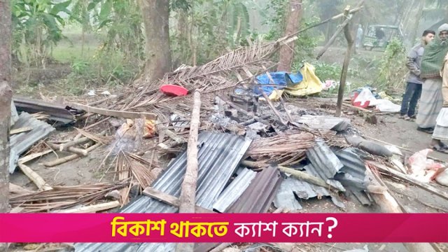 নোয়াখালীতে শিক্ষকের বাড়িতে অ*গ্নিসংযোগ