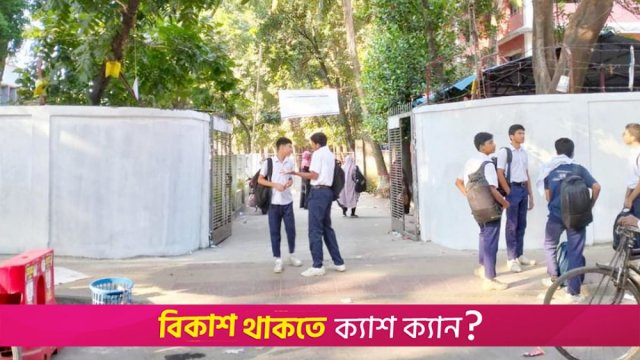 জুলাই বিপ্লবের প্রতিচ্ছবি মুছে ফেলেছে গবর্নমেন্ট ল্যাবরেটরি হাই স্কুল