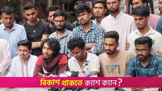 সহিং*সতায় তৃতীয় পক্ষের উস্কানি ছিলো, দাবি সোহরাওয়ার্দী কলেজ শিক্ষার্থীরা