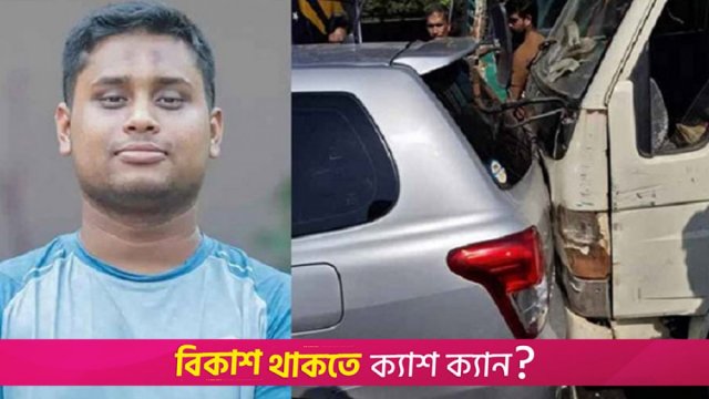 ফের ট্রাকের ধাক্কা হাসনাত আবদুল্লাহর গাড়িতে