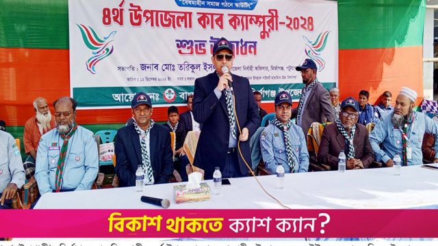 মির্জাগঞ্জে তিন দিনব্যাপী কাব ক্যাম্পুরি উদ্বোধন