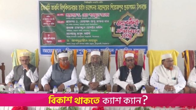 ইসলামী আরবি বিশ্ববিদ্যালয়ের ভিসির সঙ্গে মাদরাসা শিক্ষকদের মতবিনিময়