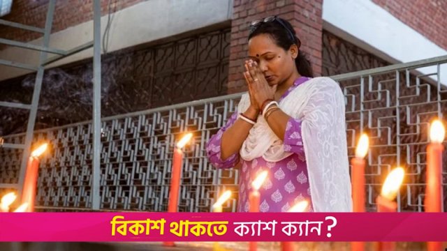 সংখ্যালঘুরা আগের তুলনায় বেশি নিরাপত্তা পাচ্ছে: ভয়েস অব আমেরিকার জরিপ