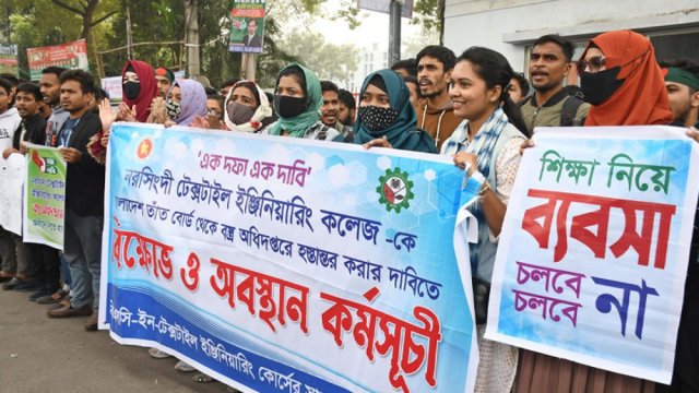 নরসিংদী টেক্সটাইল ইঞ্জিনিয়ারিং কলেজকে বস্ত্র অধিদপ্তরে নেয়ার দাবি