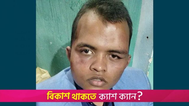 ছাত্রলীগ নেতাকে পি*টিয়ে পুলিশে দিলো ছাত্রদলের নেতা-কর্মীরা