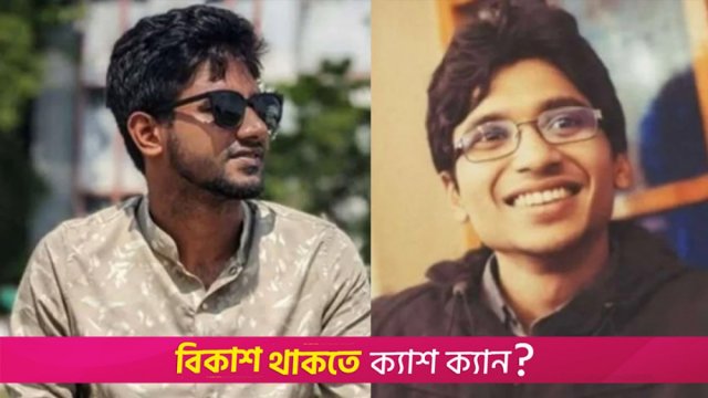 রাবি ছাত্রদলের দুই নেতার বিরুদ্ধে চাঁদাবাজির অভিযোগ