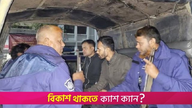 ছাত্রসহ ২ জনকে পুলিশে দিল বশেমুরবিপ্রবি প্রশাসন