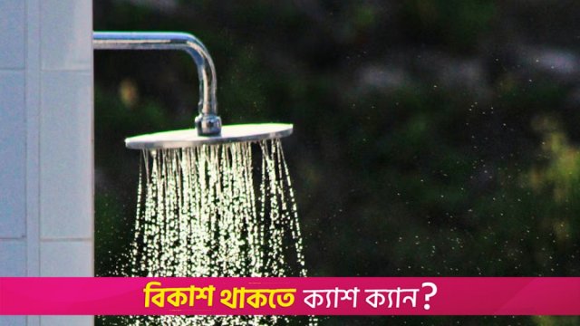 শীতকালে ঠান্ডা নাকি গরম পানিতে গোসল করা ভালো