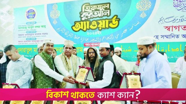 এদারাতুল মা’আরিফ মাদরাসায় হিফজুল কুরআন অ্যাওয়ার্ড অনুষ্ঠিত