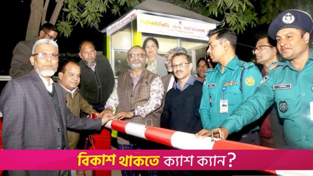 ঢাবিতে বিকেলের পর থেকে গাড়ি প্রবেশ সীমিত থাকবে - দৈনিকশিক্ষা