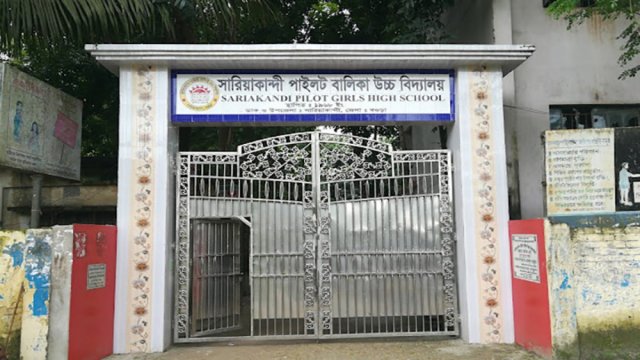 সারিয়াকান্দি পাইলট বালিকা উচ্চ বিদ্যালয়ে খন্ডকালীন শিক্ষক নিয়োগ